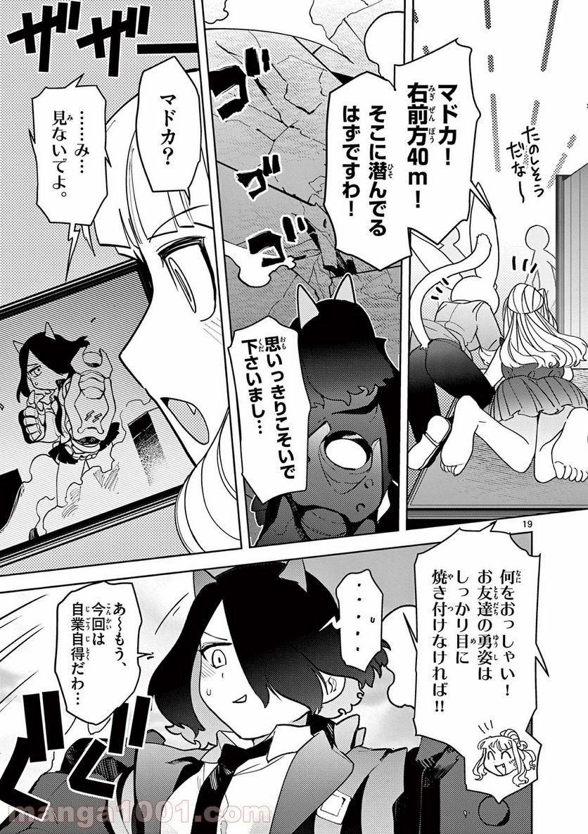 Giant Ojousama - Chapter 17 - Page 19